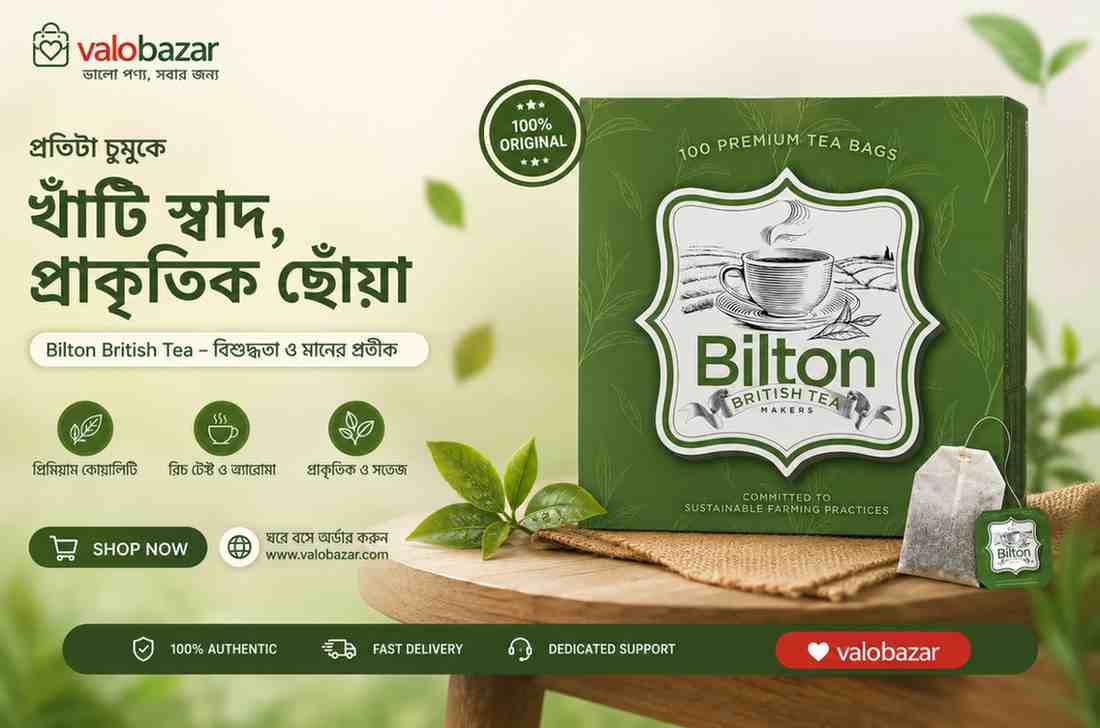 Bilton British Tea বিল্টন চা
